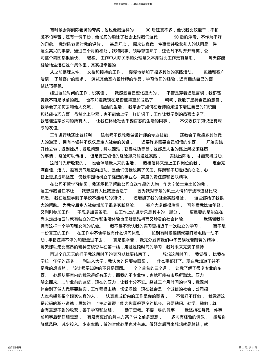 2022年室内设计师实习报告总结字 .pdf_第2页