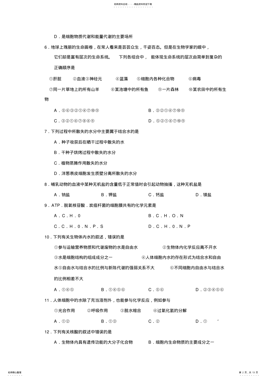 2022年高一上学期期末考试生物试题 .pdf_第2页