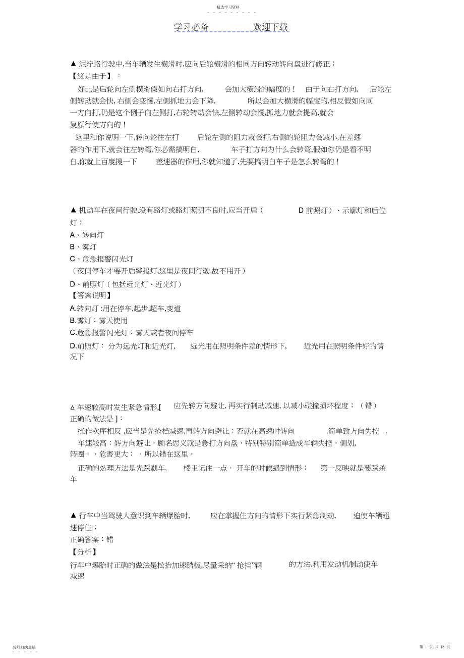 2022年驾照理论考易错题集锦.docx_第1页