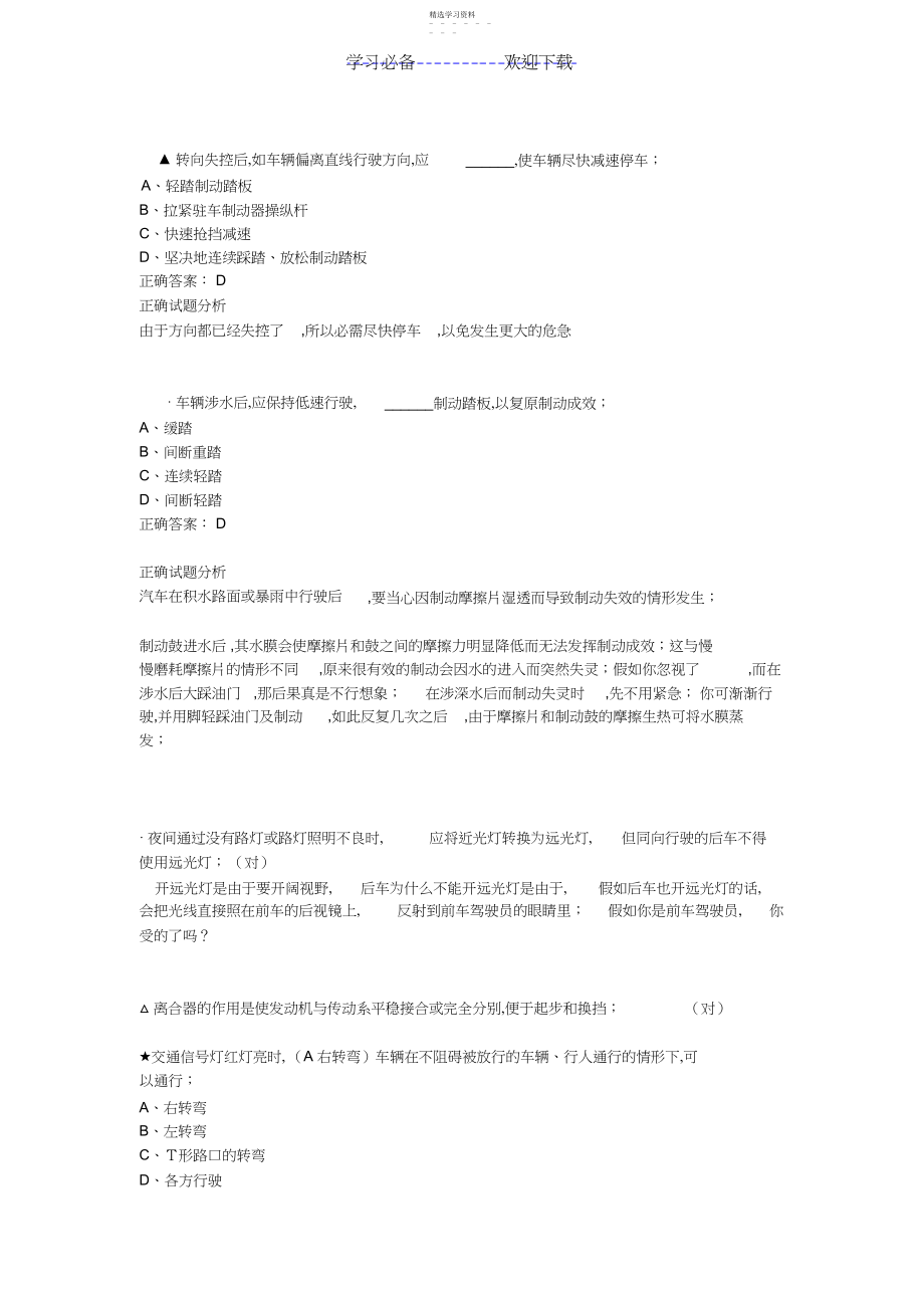 2022年驾照理论考易错题集锦.docx_第2页