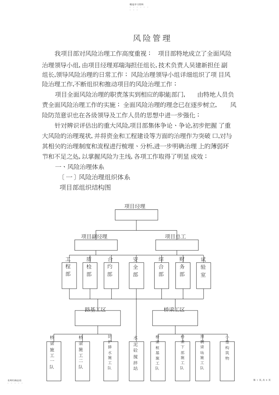 2022年风险管理及应急预案.docx_第1页