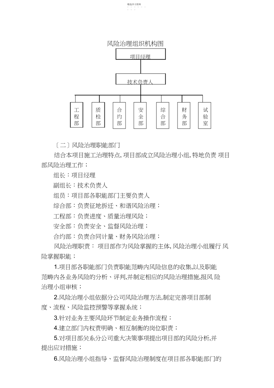 2022年风险管理及应急预案.docx_第2页