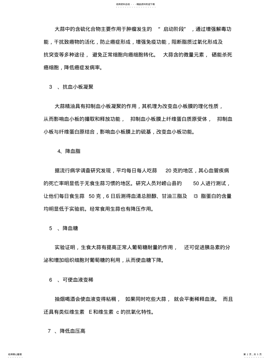 2022年大蒜的功效与神奇作用 .pdf_第2页