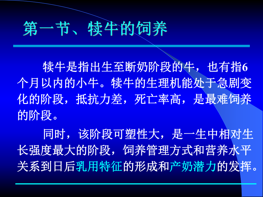 第4章犊牛、育成牛的饲养与管理更新版ppt课件.ppt_第2页