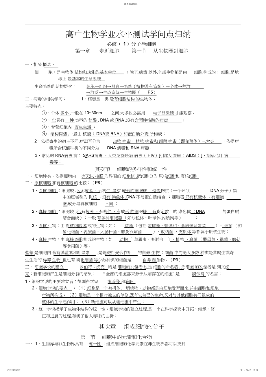 2022年高中生物必修一必修二必修三知识点总结.docx_第1页