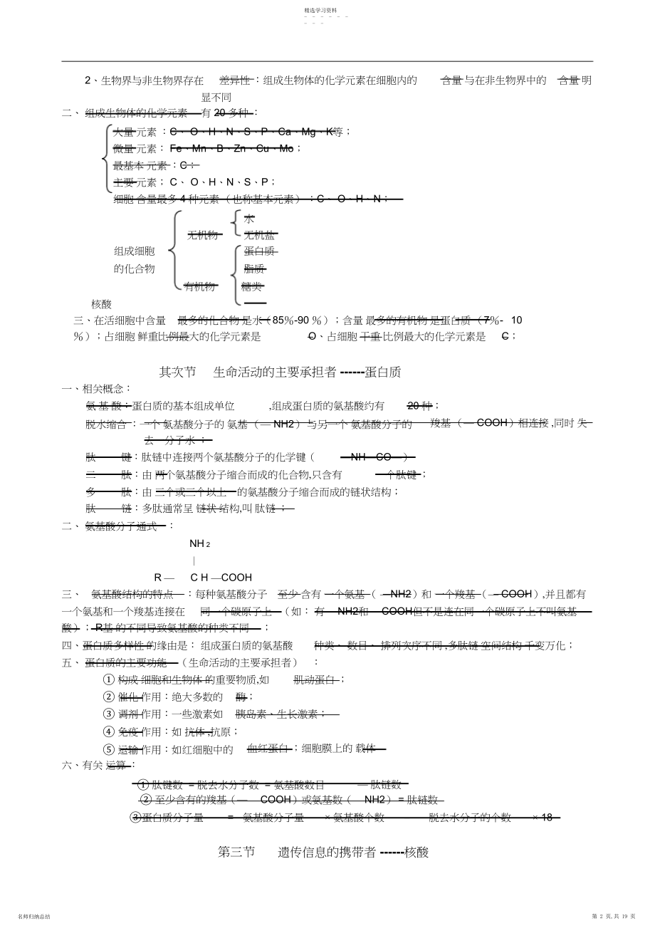 2022年高中生物必修一必修二必修三知识点总结.docx_第2页