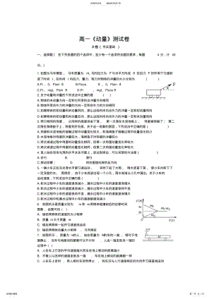 2022年高一物理动量练习题 .pdf