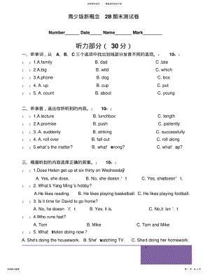 2022年青少版新概念B期末测试卷 2.pdf