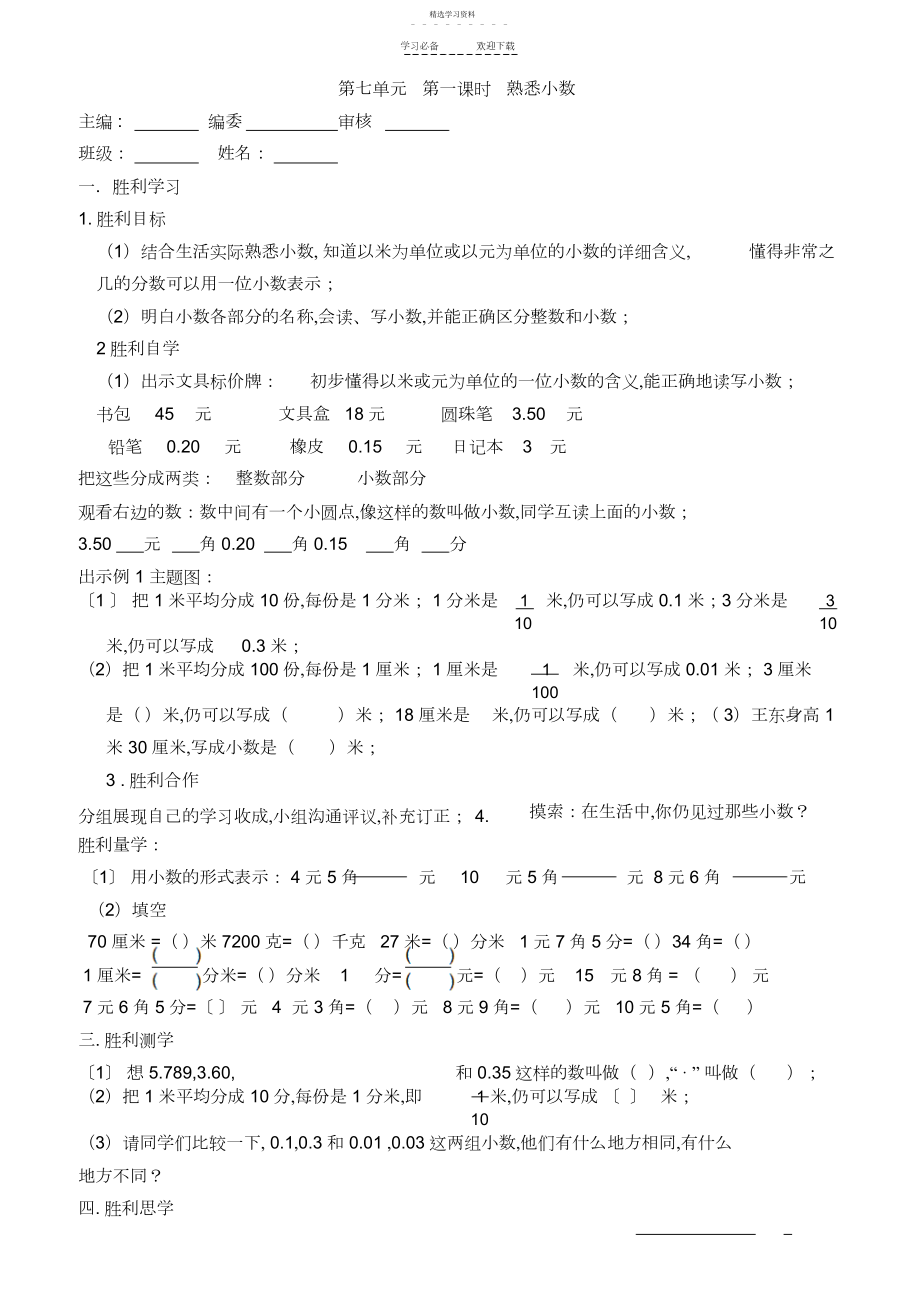 2022年小数的初步认识导学案.docx_第1页