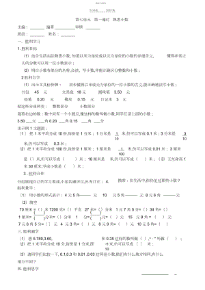 2022年小数的初步认识导学案.docx