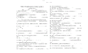 2022年小学数学-六年级毕业复习-分类汇总练习-.docx