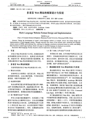 2022年多语言Web网站的框架设计与实现 .pdf