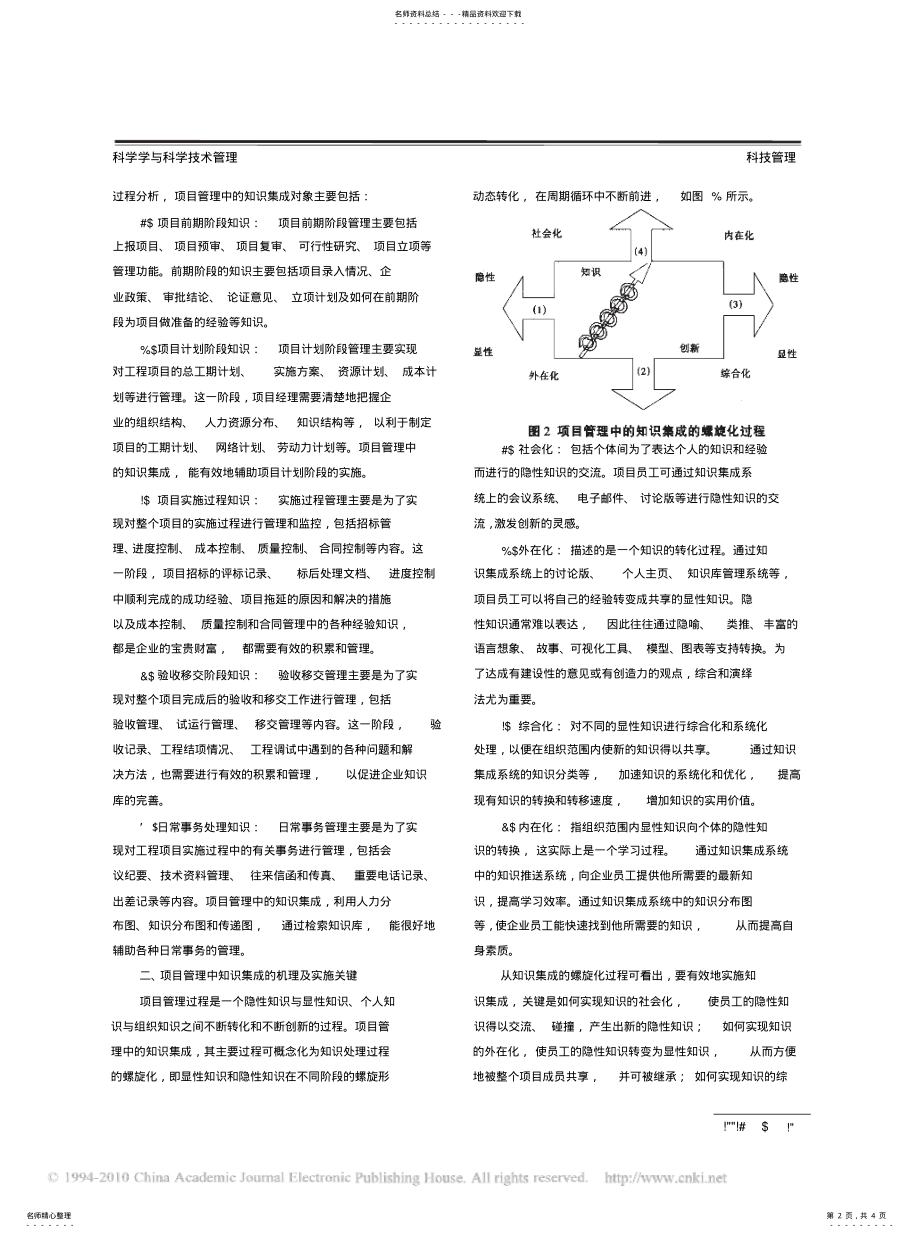 2022年项目管理中的知识集成方法和系统 .pdf_第2页