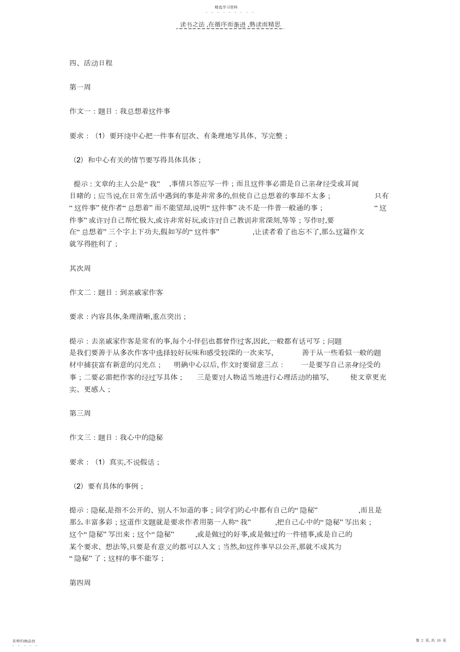 2022年小学五年级写作兴趣小组计划.docx_第2页