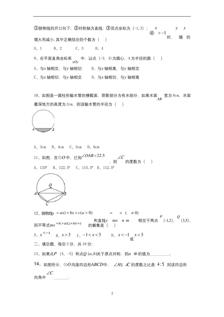 2020--2021学年年广西南宁市九年级上册段考数学试卷模拟卷(二).docx_第2页