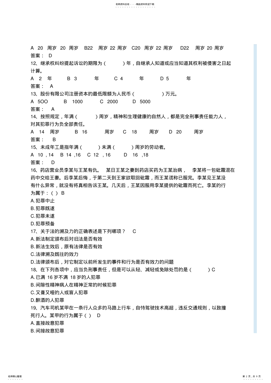 2022年实用法律基础复习题 2.pdf_第2页