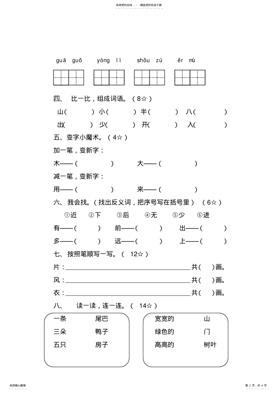 2022年完整word版,小学一年级语文上学期期末试题 .pdf_第2页