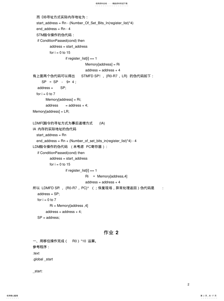 2022年嵌入式系统原理及应用题目要求+程序代码 .pdf_第2页