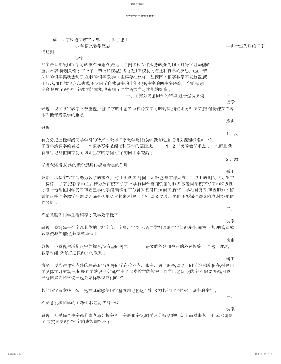 2022年小学语文识字教学反思.docx_第1页