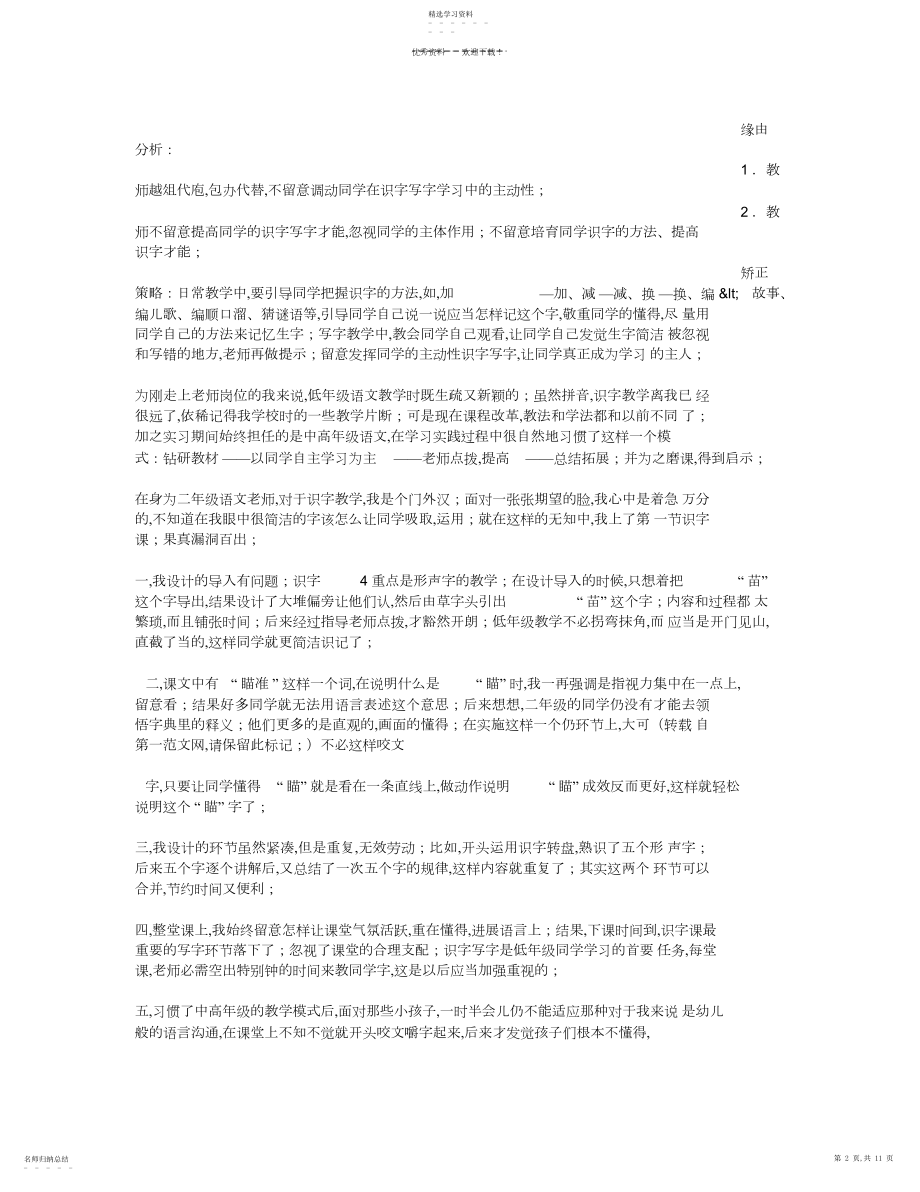 2022年小学语文识字教学反思.docx_第2页