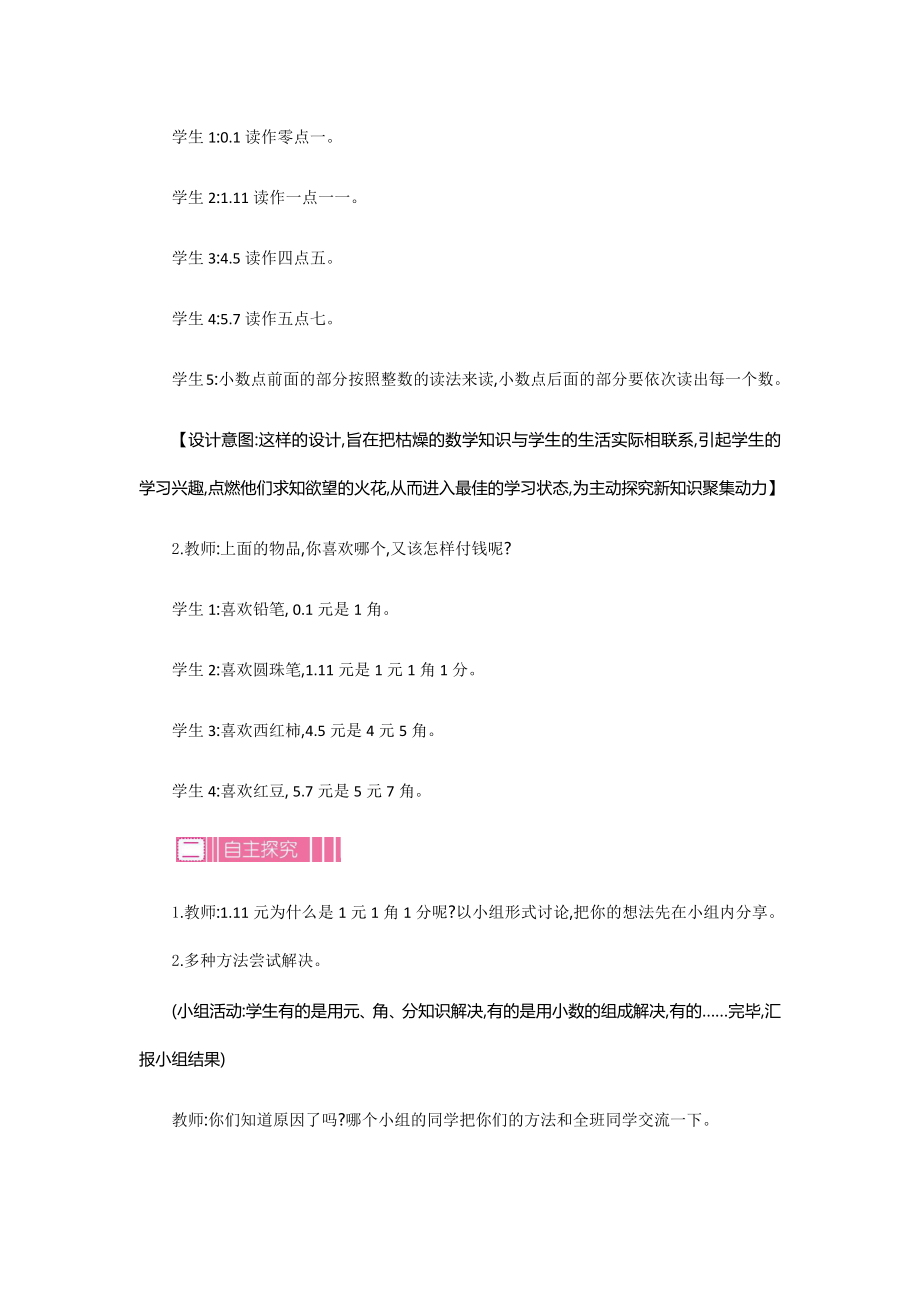 小数的意义(一)公开课教案教学设计课件案例试卷.docx_第2页