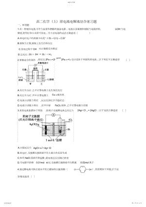 2022年高二化学原电池电解池综合练习题.docx