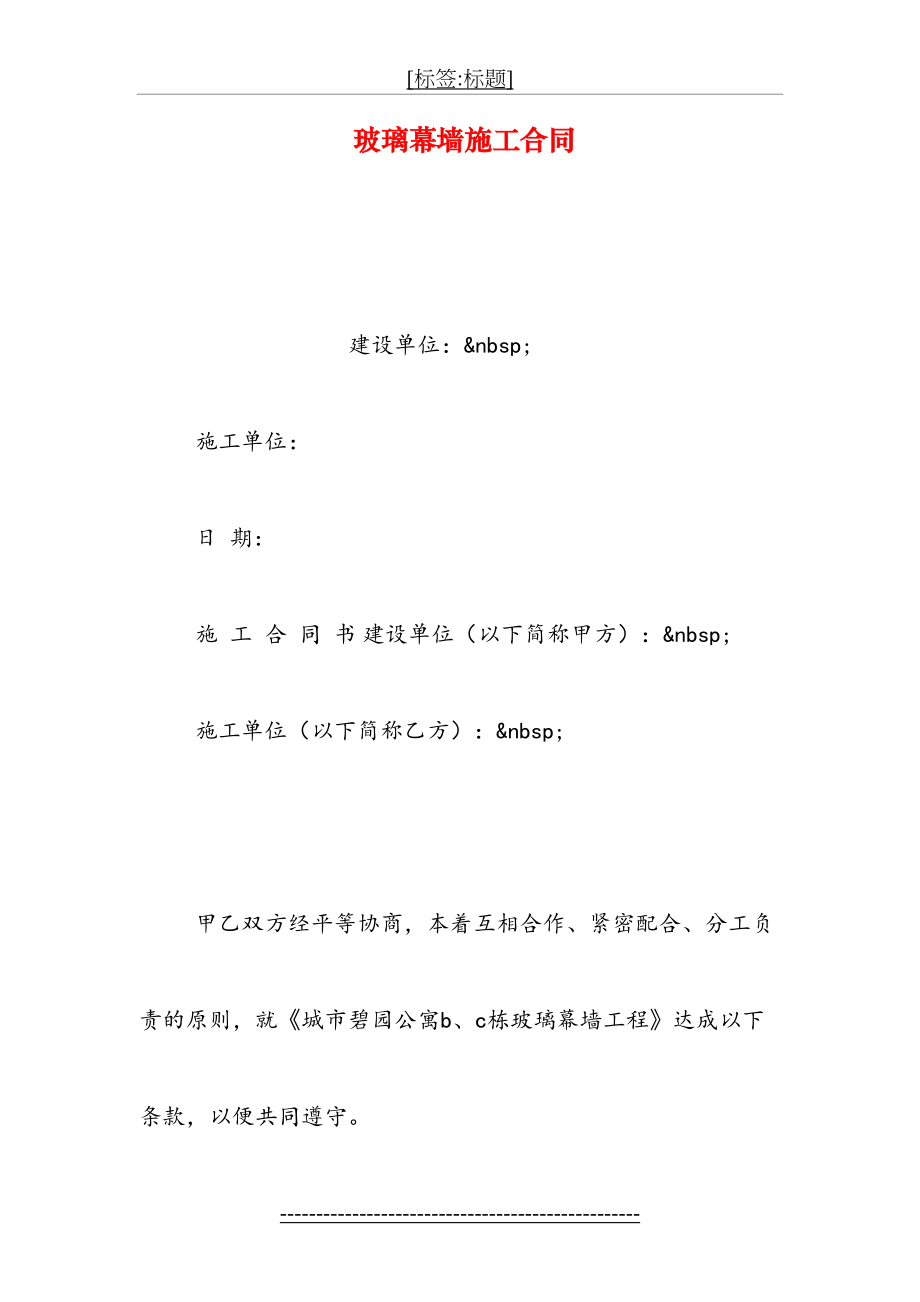 玻璃幕墙施工合同(2).doc_第2页