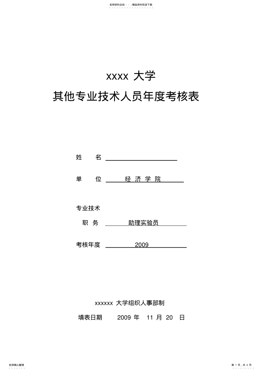 2022年完整word版,实验室技术人员年度考核总结,推荐文档 .pdf_第1页