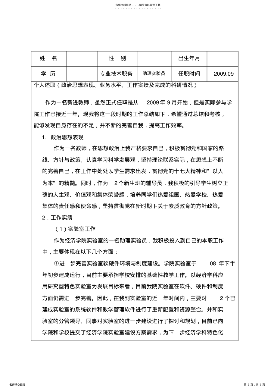 2022年完整word版,实验室技术人员年度考核总结,推荐文档 .pdf_第2页