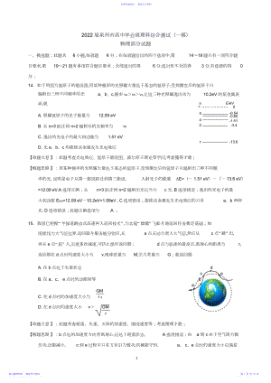 2022年届泉州市高中毕业班理科综合测试.docx