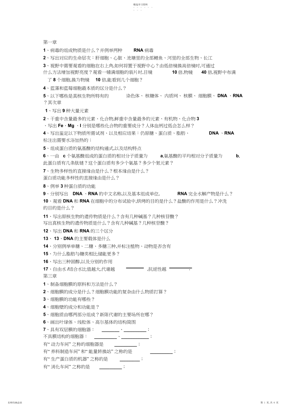 2022年高一生物知识点整理听写.docx_第1页