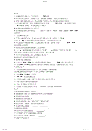 2022年高一生物知识点整理听写.docx