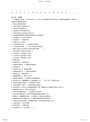 2022年马克思主义哲学原理试题及答案一 .pdf