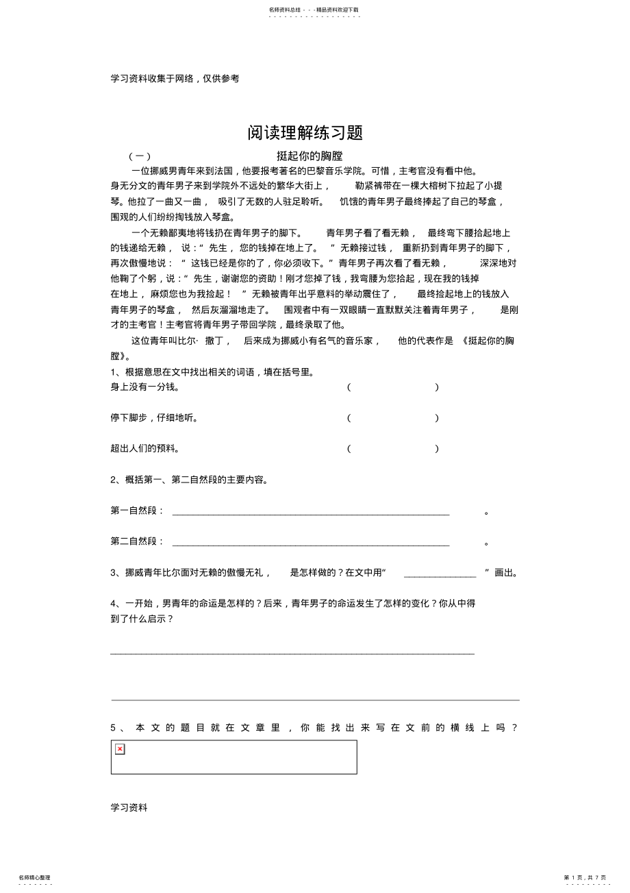 2022年小学四年级上册阅读理解练习题及答案 3.pdf_第1页