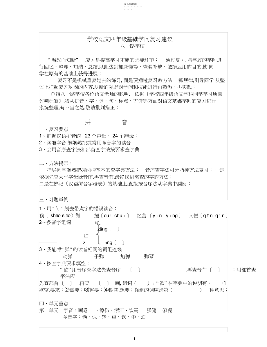 2022年小学语文四年级基础知识复习建议.docx_第1页