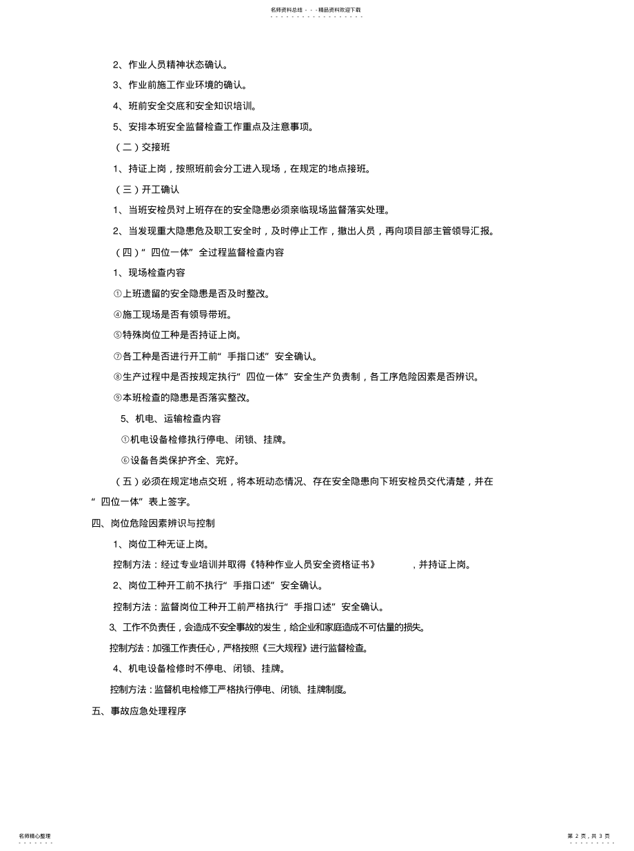 2022年安检员岗位描述 .pdf_第2页