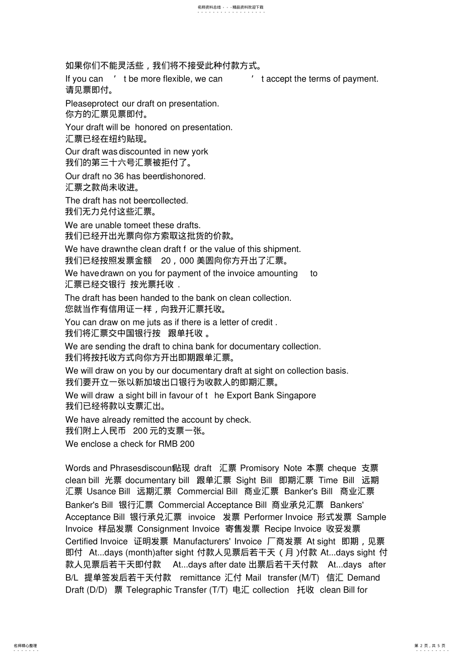 2022年外贸英语之支付篇 .pdf_第2页