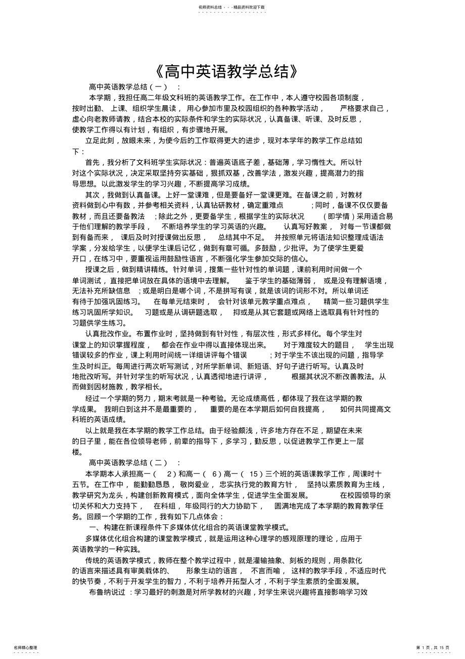 2022年高中英语教学总结篇 .pdf_第1页