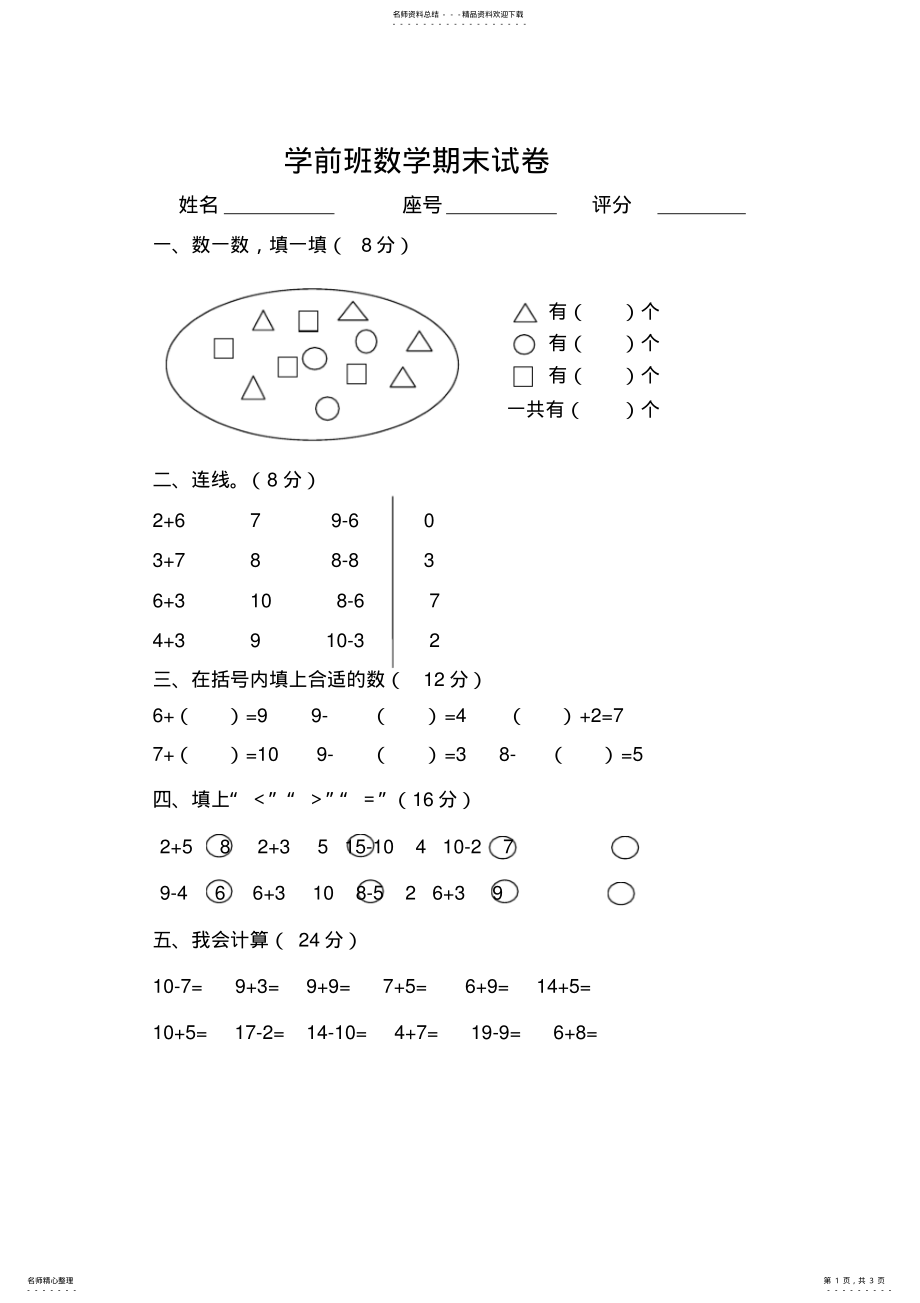 2022年学前班数学期末试题 .pdf_第1页