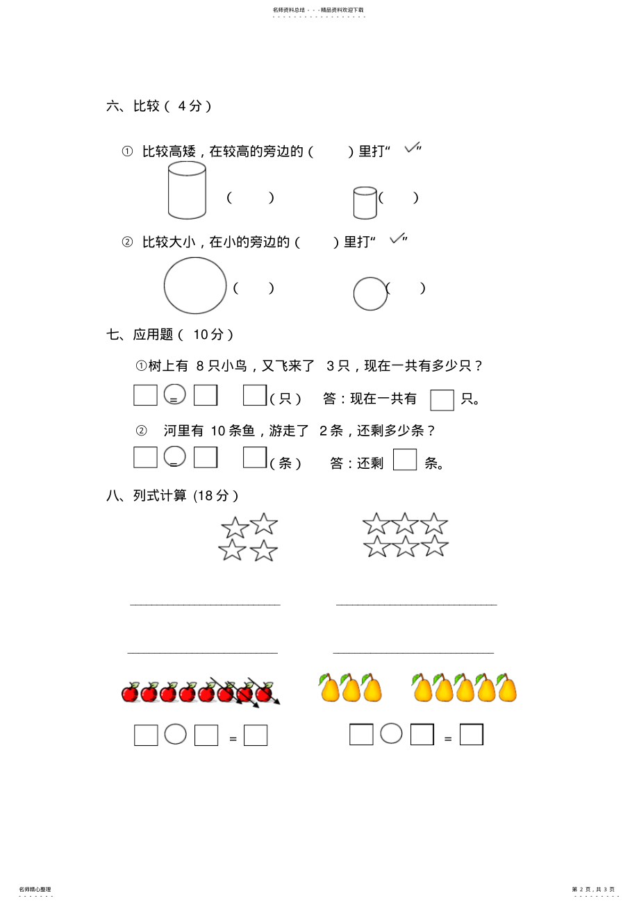 2022年学前班数学期末试题 .pdf_第2页