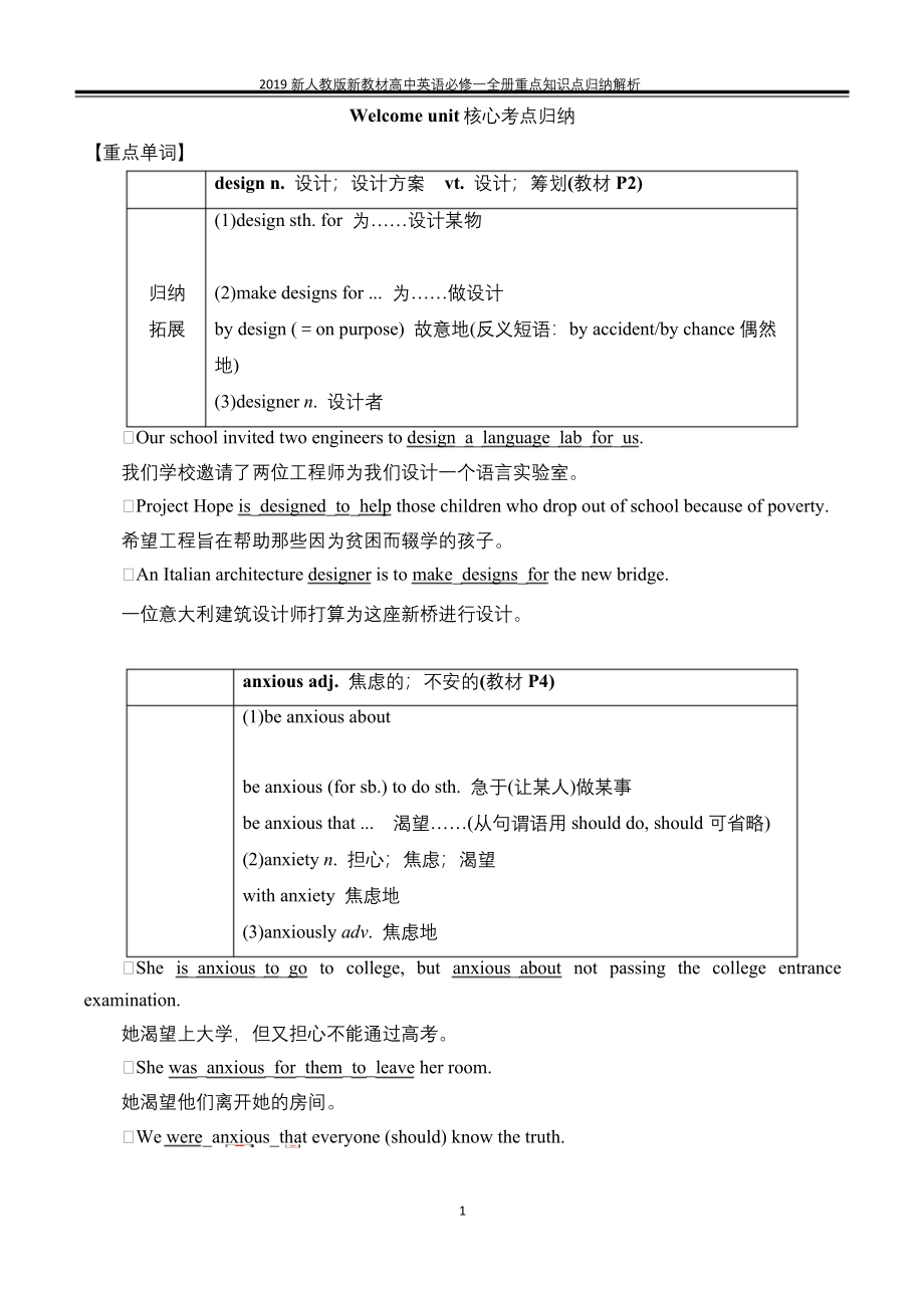 2019新人教版新教材高中英语必修一全册重点知识点归纳解析.docx_第1页