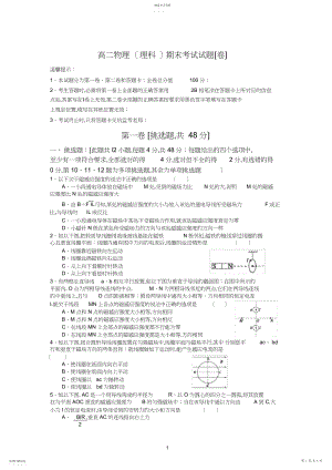 2022年高二上学期物理期末试题2.docx