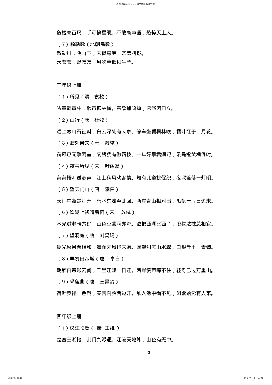 2022年完整word版,部编版语文课内古诗词 .pdf_第2页