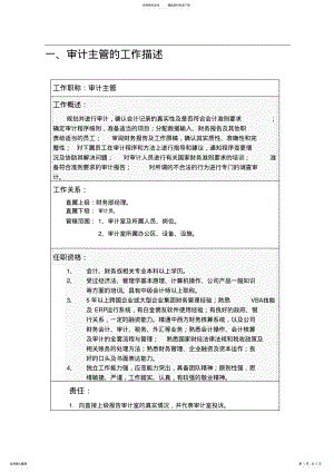 2022年审计主管的工作描述 .pdf