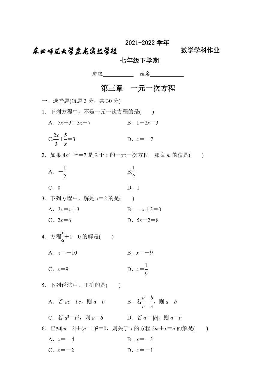 七年级初一 一元一次方程.docx_第1页