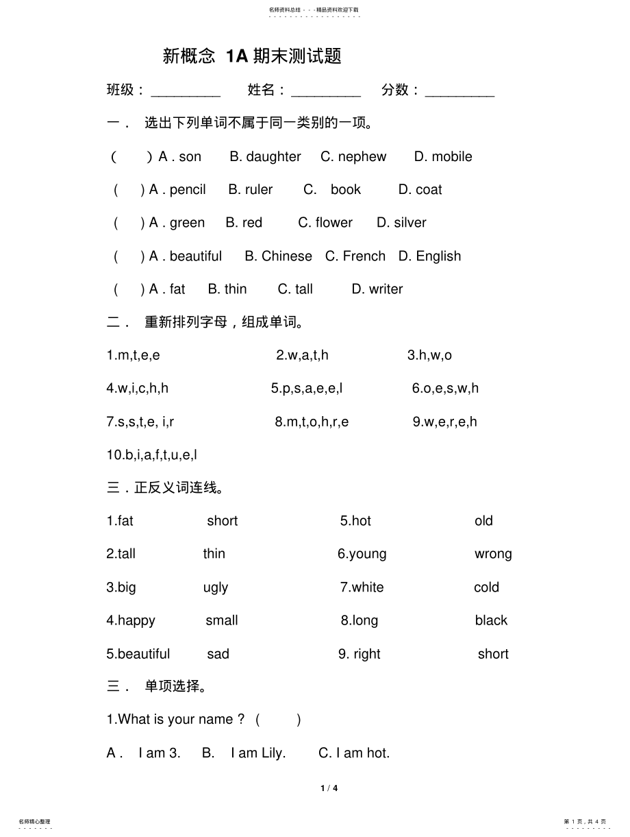 2022年青少版新概念A期末测试题 .pdf_第1页