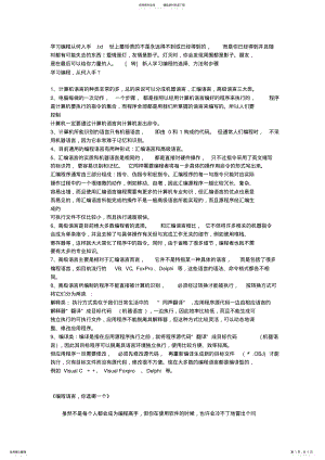 2022年学习编程从何入手 .pdf