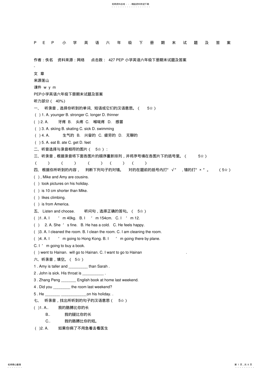 2022年小学英语六年级下册期末试题及答案 .pdf_第1页