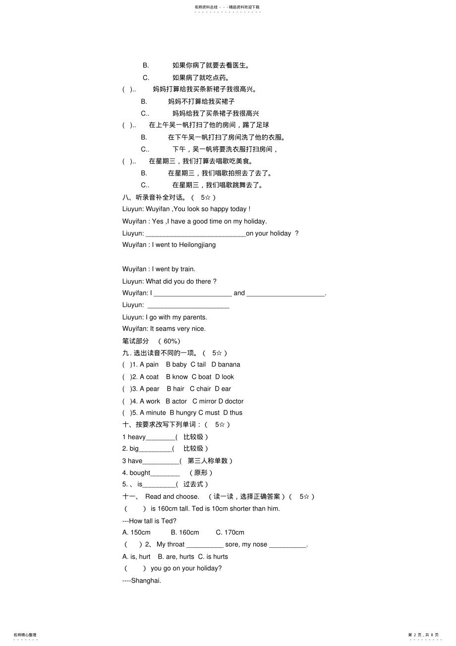 2022年小学英语六年级下册期末试题及答案 .pdf_第2页