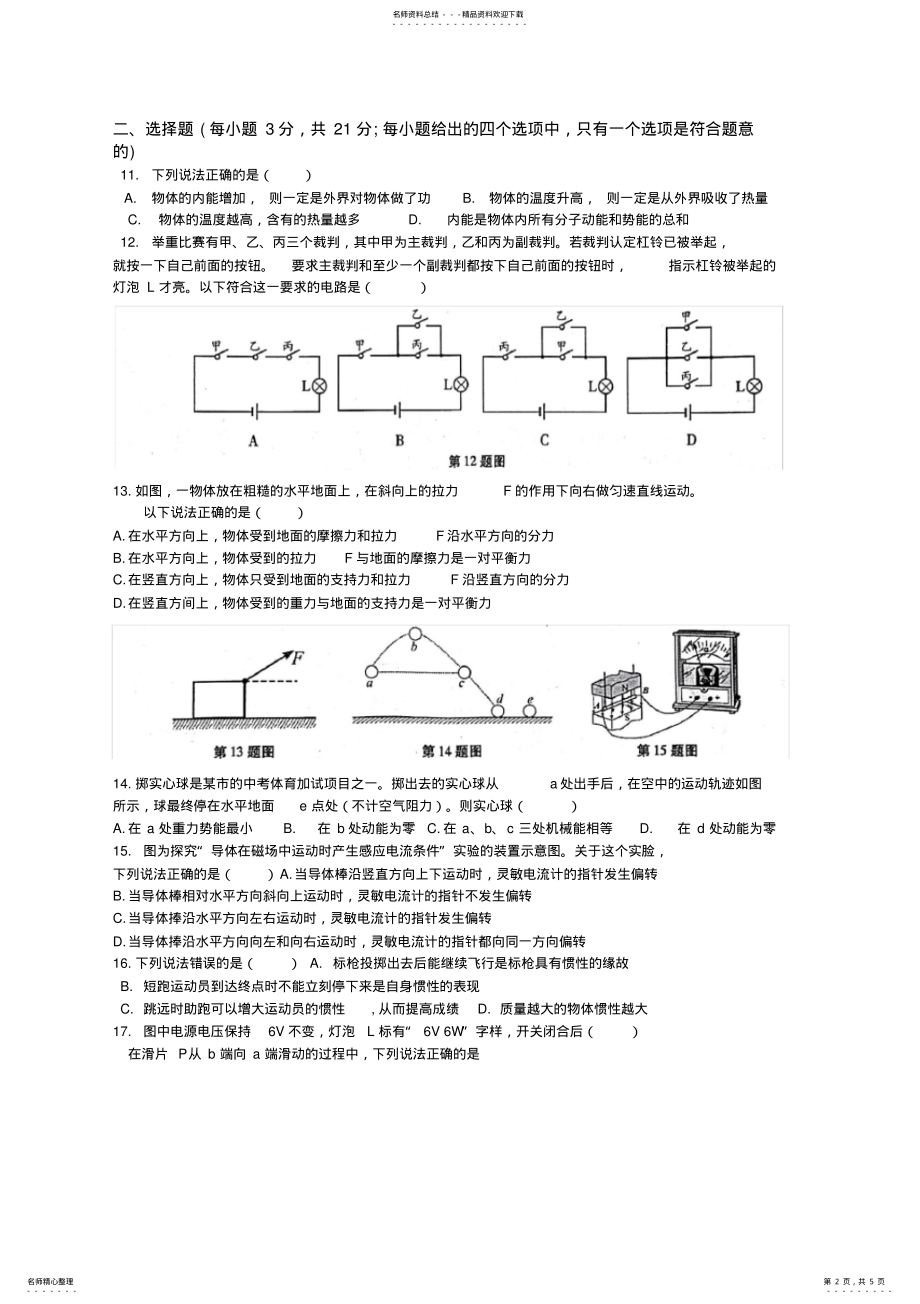 2022年年安徽省中考物理试题及答案,推荐文档 .pdf_第2页